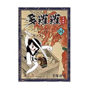 多羅羅 4 (完/典藏版)