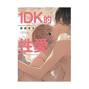 1DK的性愛 (全)