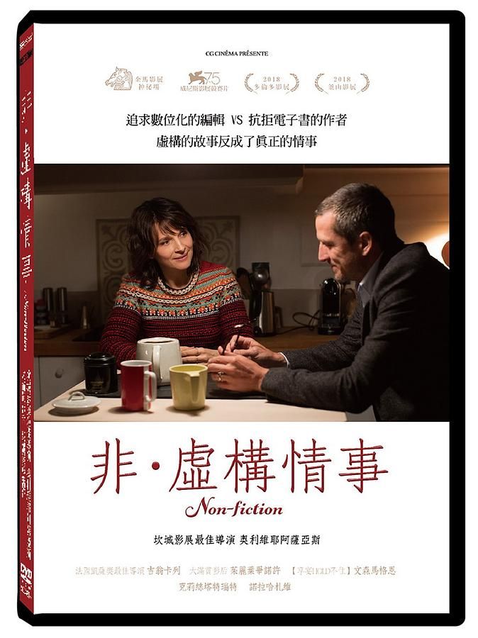 非．虛構情事