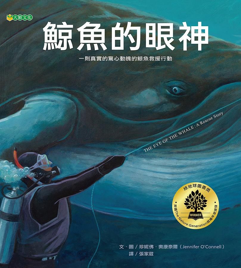 鯨魚的眼神
