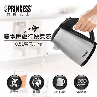【旅用必備】荷蘭公主雙壓快煮壺236029 (500ml)