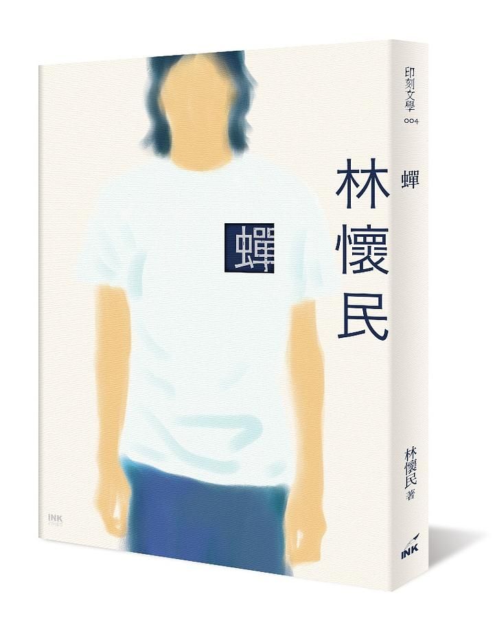 蟬