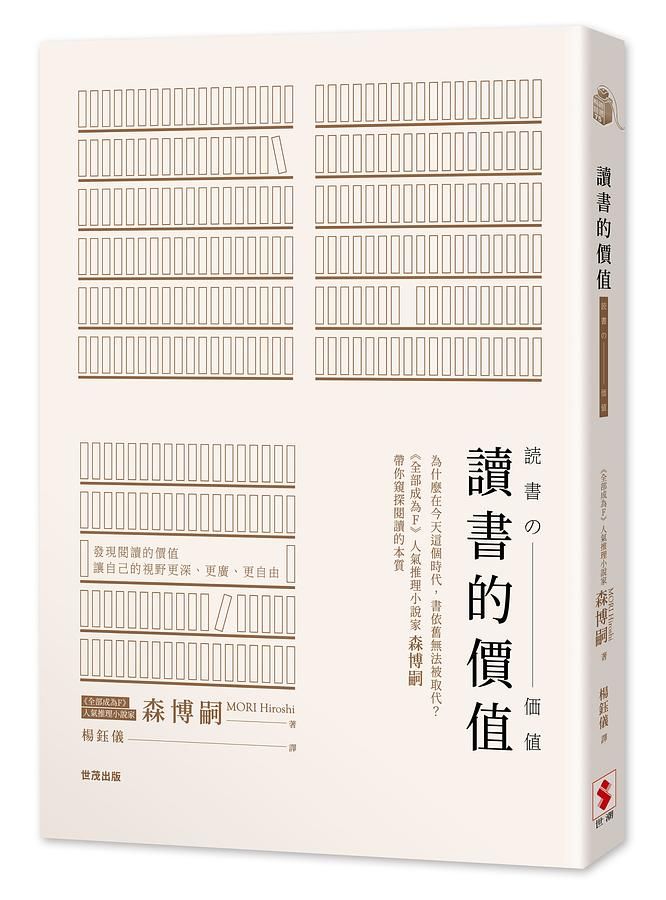讀書的價值