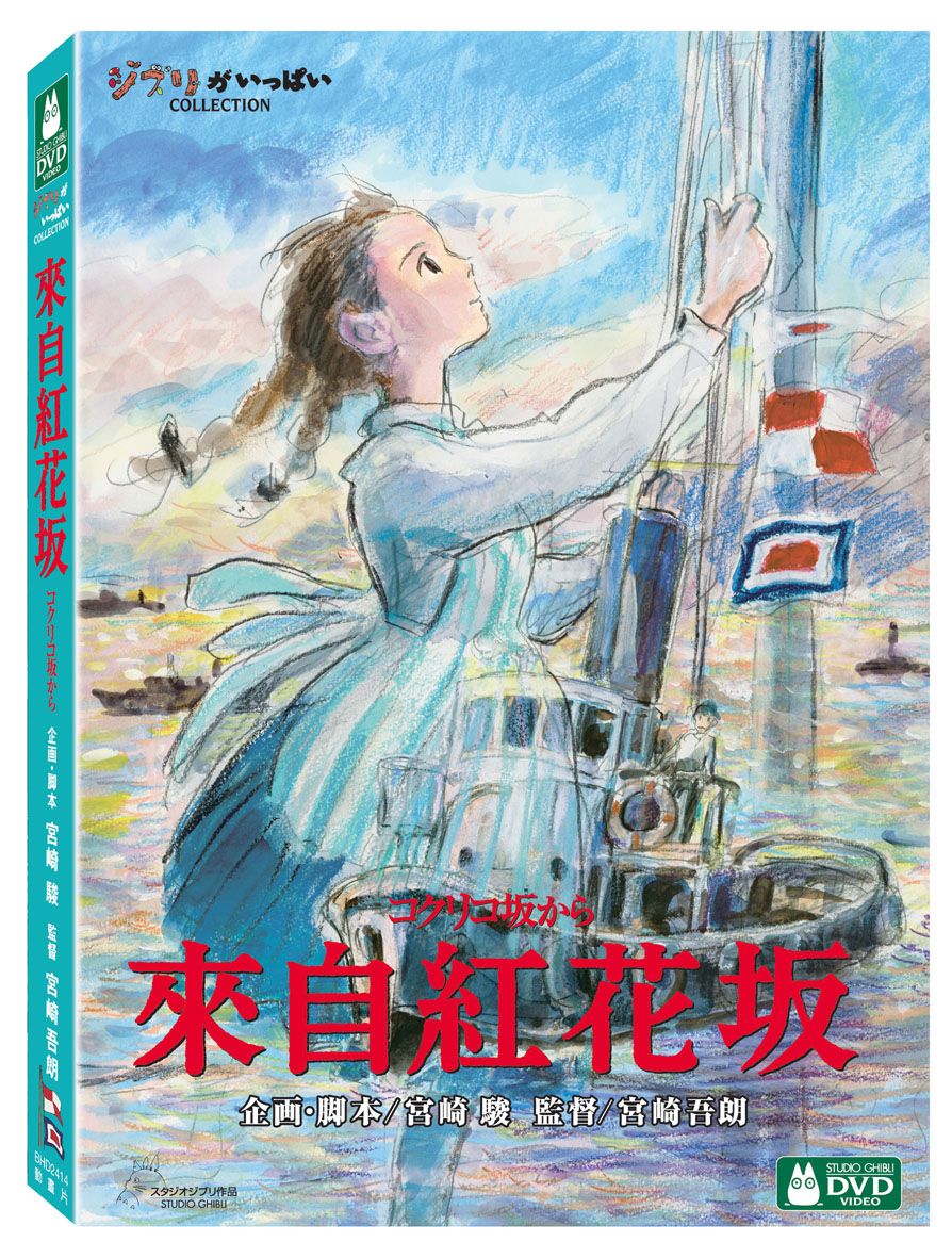 來自紅花坂 (2DVD)