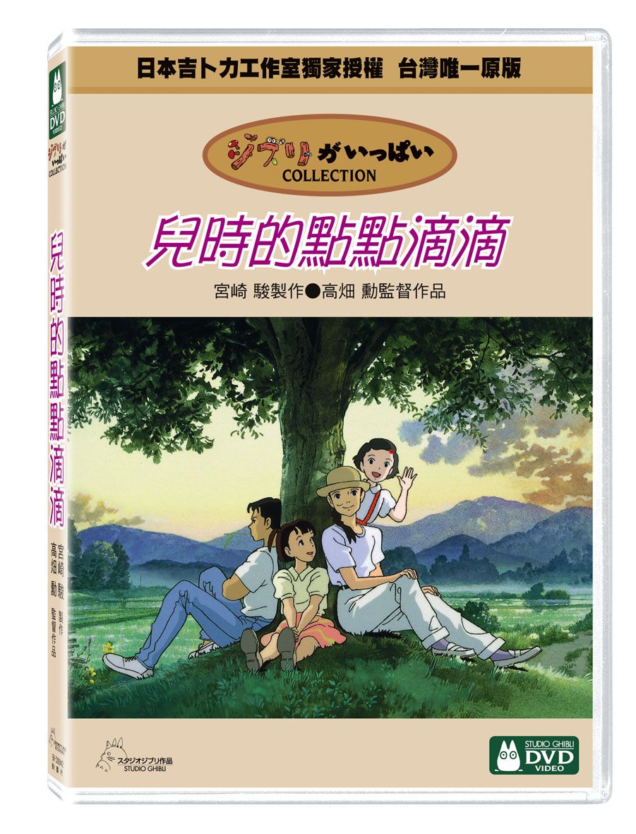 兒時的點點滴滴 (2DVD)