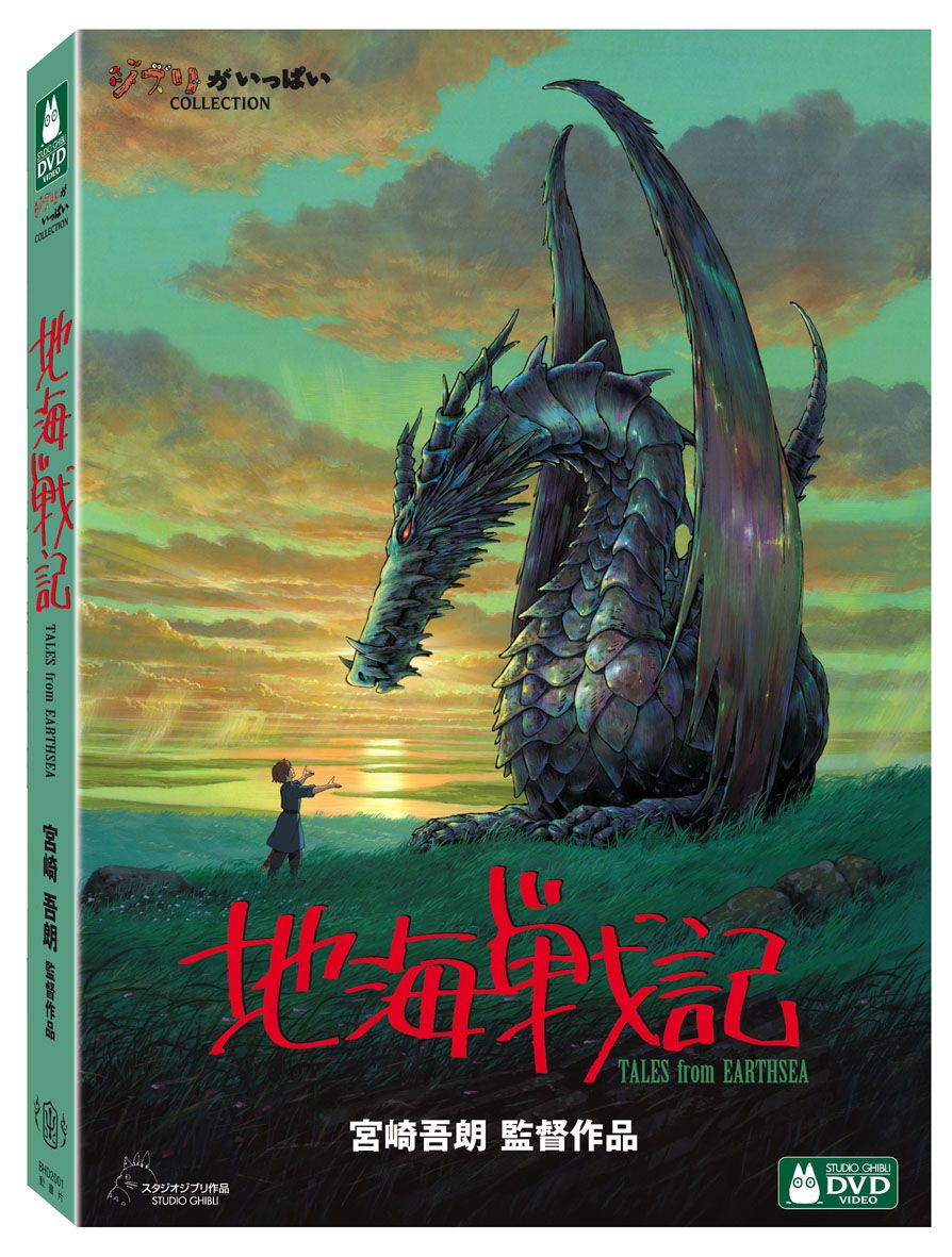 地海戰記 (2DVD)