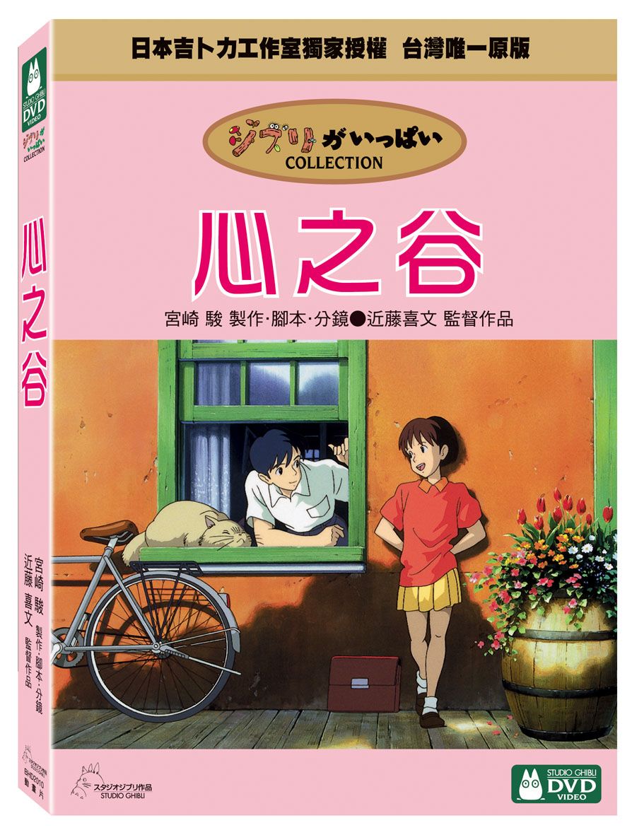 心之谷 (2DVD)