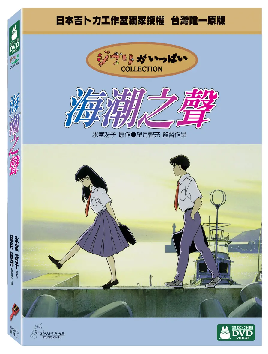 海潮之聲 (2DVD)