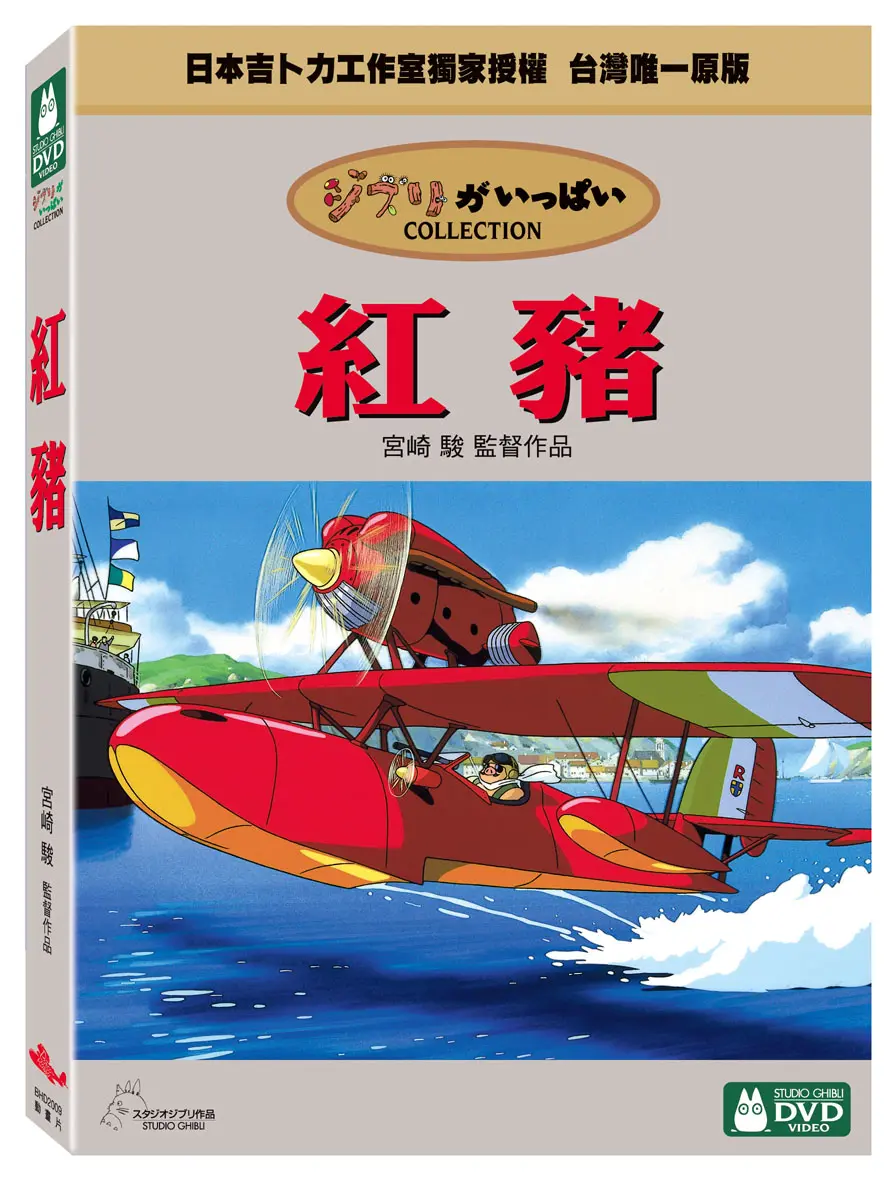 紅豬 (2DVD)