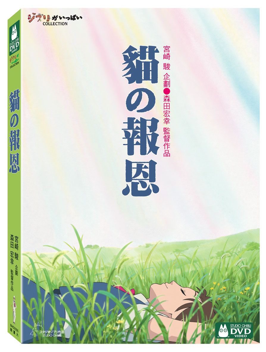 貓的報恩 (2DVD)