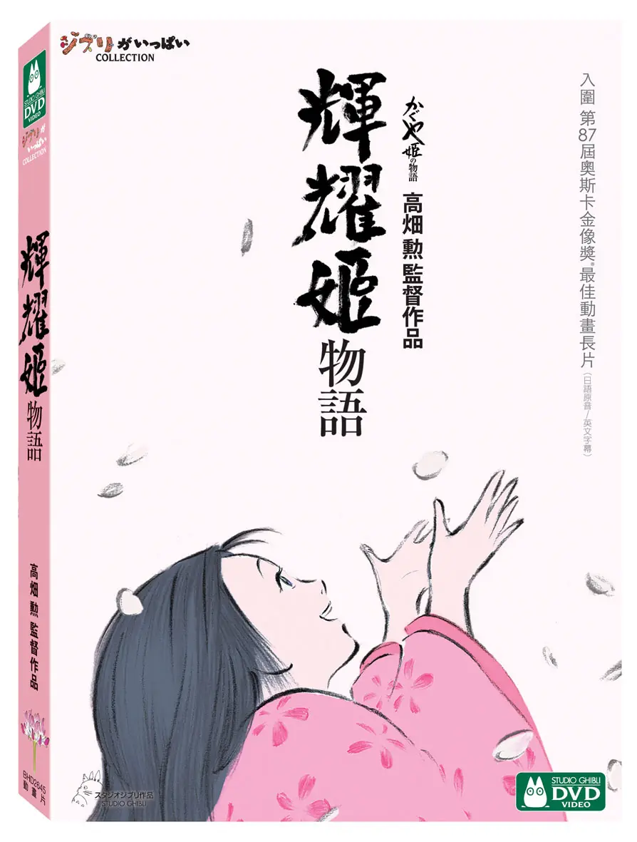 輝耀姬物語 (2DVD)