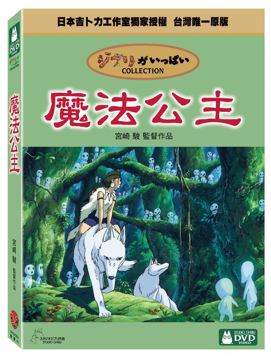 魔法公主 (2DVD)