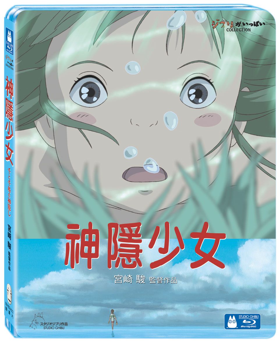 神隱少女 (BD)