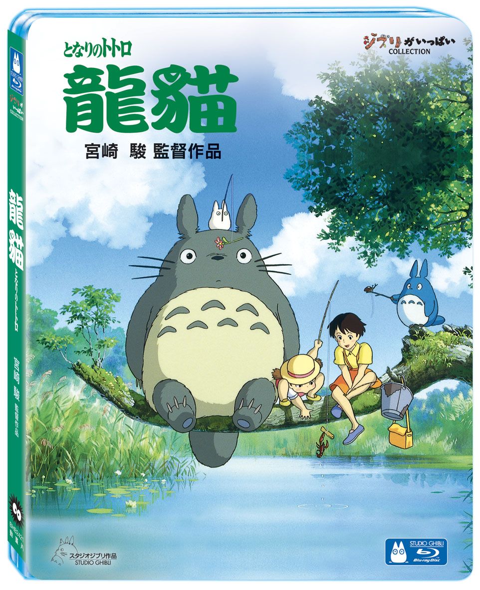 龍貓 (BD)