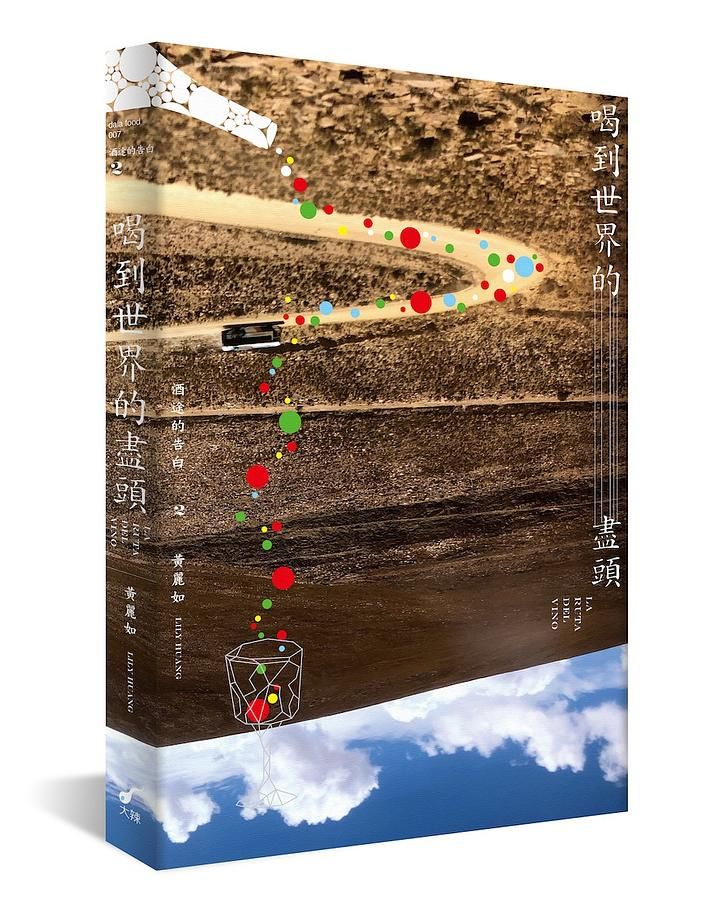 酒途的告白: 喝到世界的盡頭 2