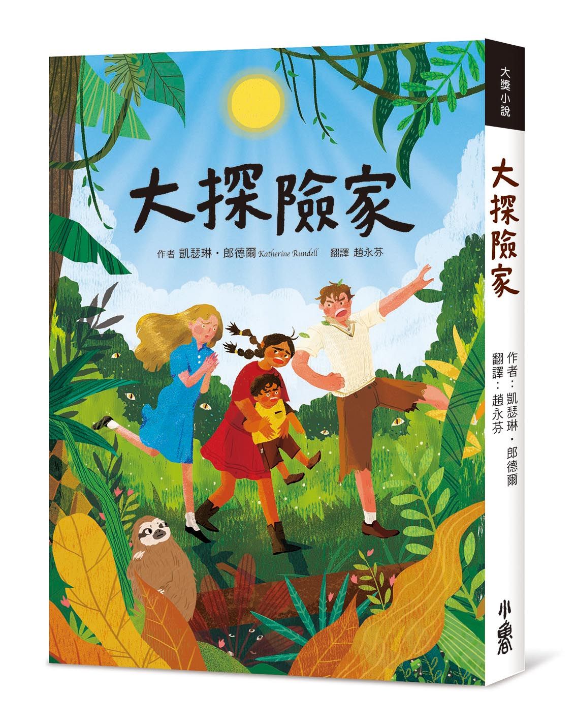 大探險家