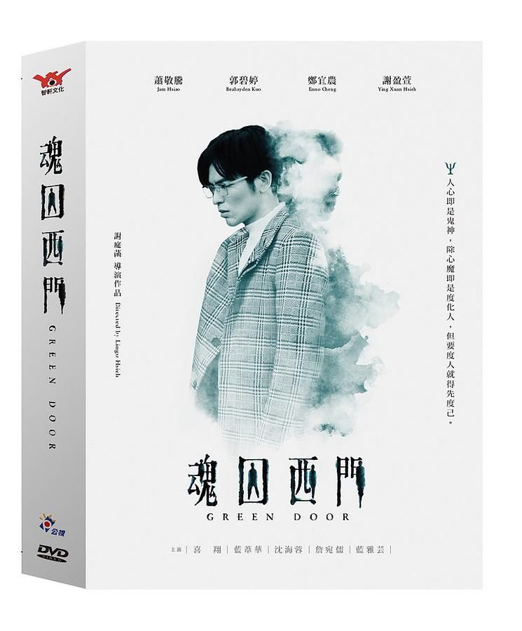 魂囚西門 (6DVD)