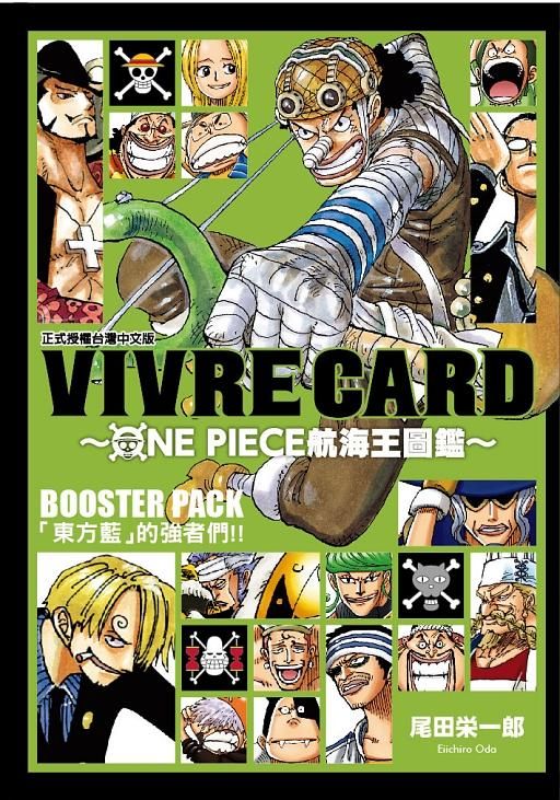 VIVRE CARD~ONE PIECE航海王圖鑑~I 2: BOOSTER PACK東方藍的強者們!!