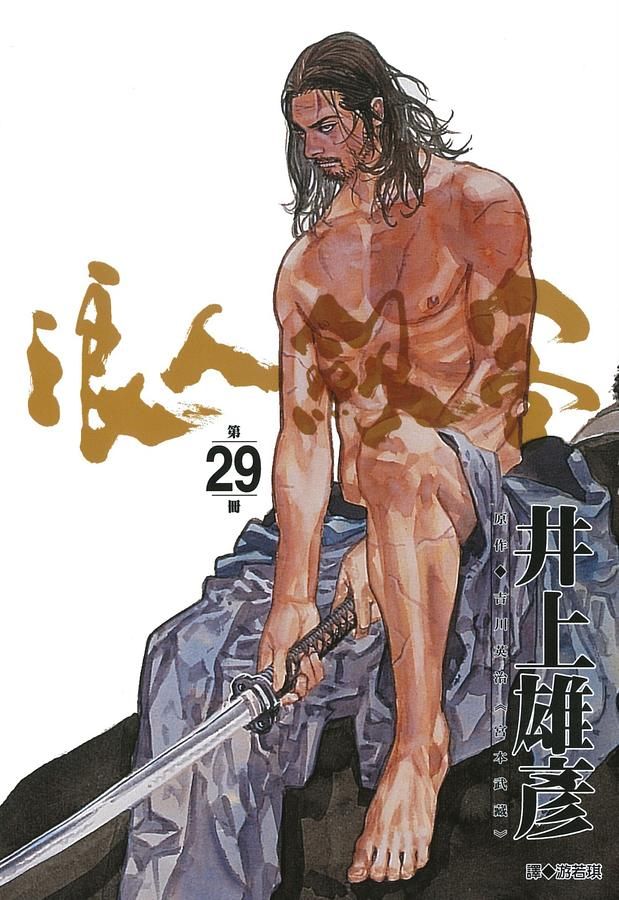 浪人劍客 29