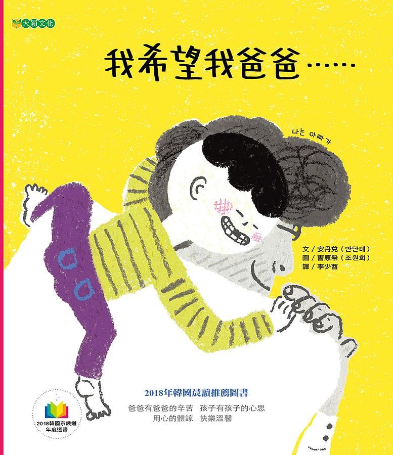 我希望我爸爸……