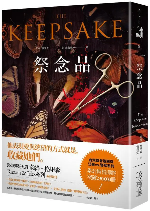 祭念品 (典藏新版)