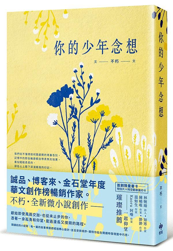 你的少年念想