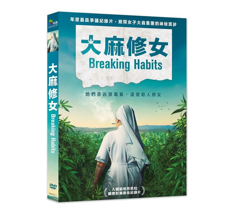 大麻修女