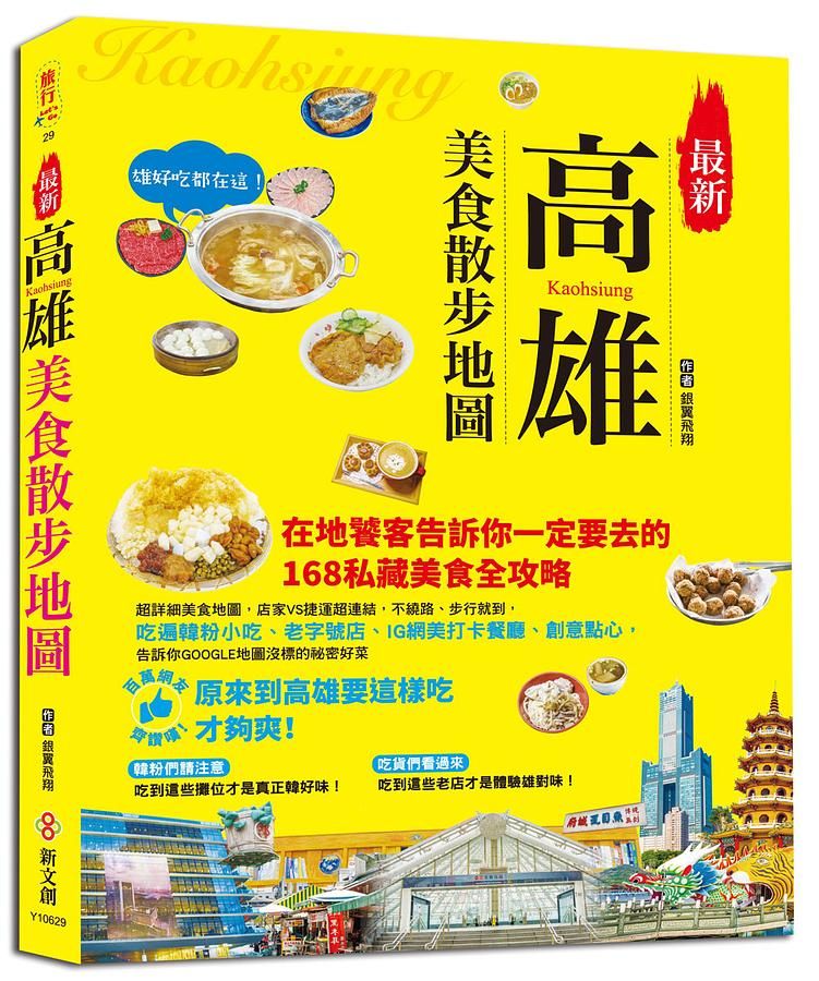 最新高雄美食散步地圖