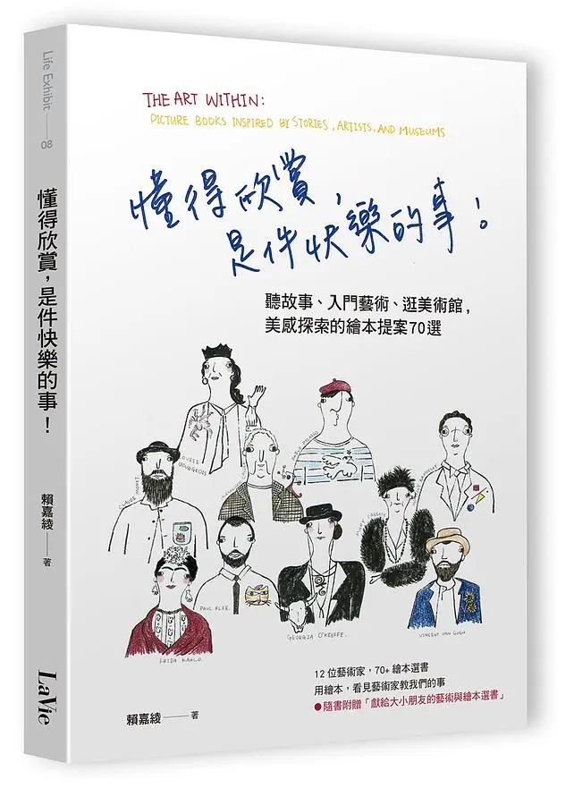 懂得欣賞, 是件快樂的事! 聽故事、入門藝術、逛美術館, 美感探索的繪本提案70選