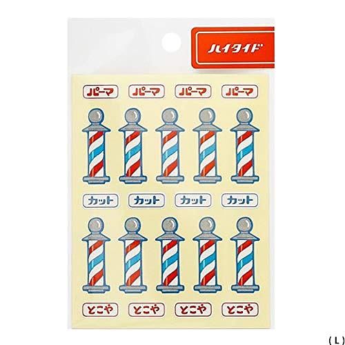 日本 HIGHTIDE New Retro 復古造型貼紙/ 理髮店