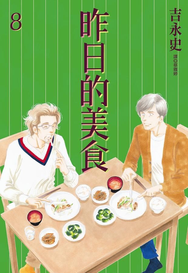 昨日的美食 8