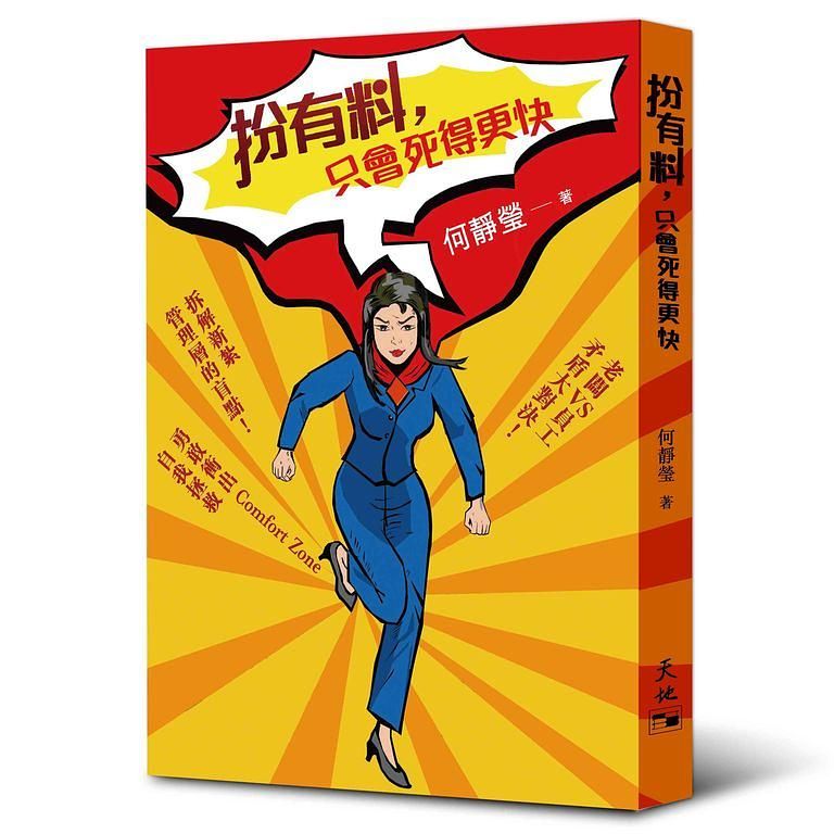 扮有料, 只會死得更快