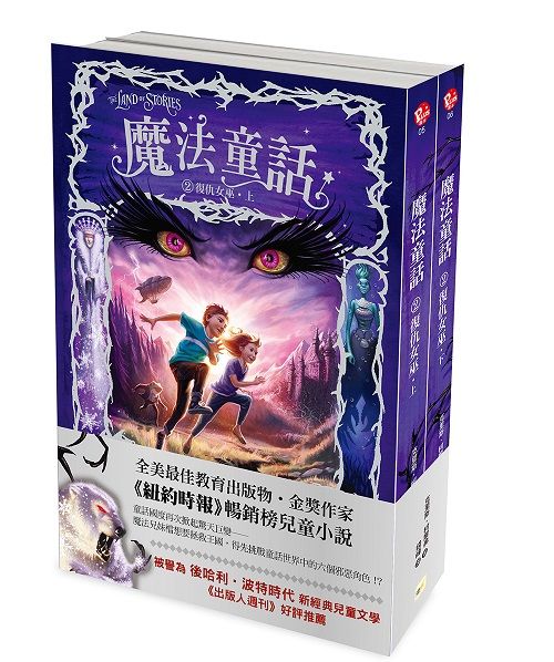 魔法童話 2: 復仇女巫 上下 (2冊合售)