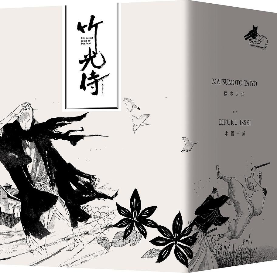 竹光侍 1-8 (8冊合售)