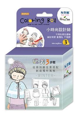 N次貼Coloring Roll小時尚設計師著色畫軸/ 冬