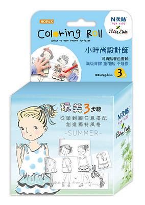 N次貼Coloring Roll小時尚設計師著色畫軸/ 夏