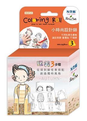 N次貼Coloring Roll小時尚設計師著色畫軸/ 秋