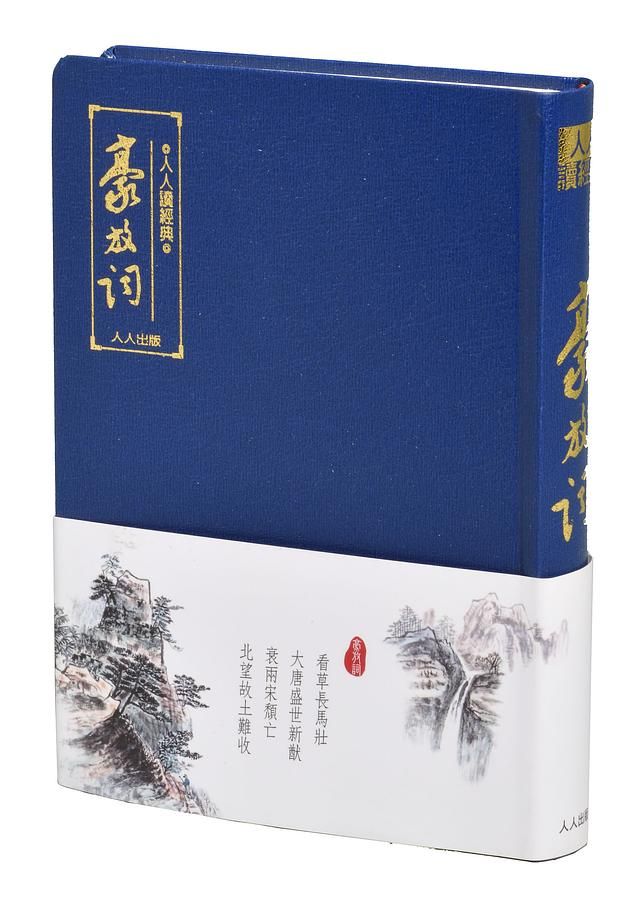 豪放詞 (文庫版)