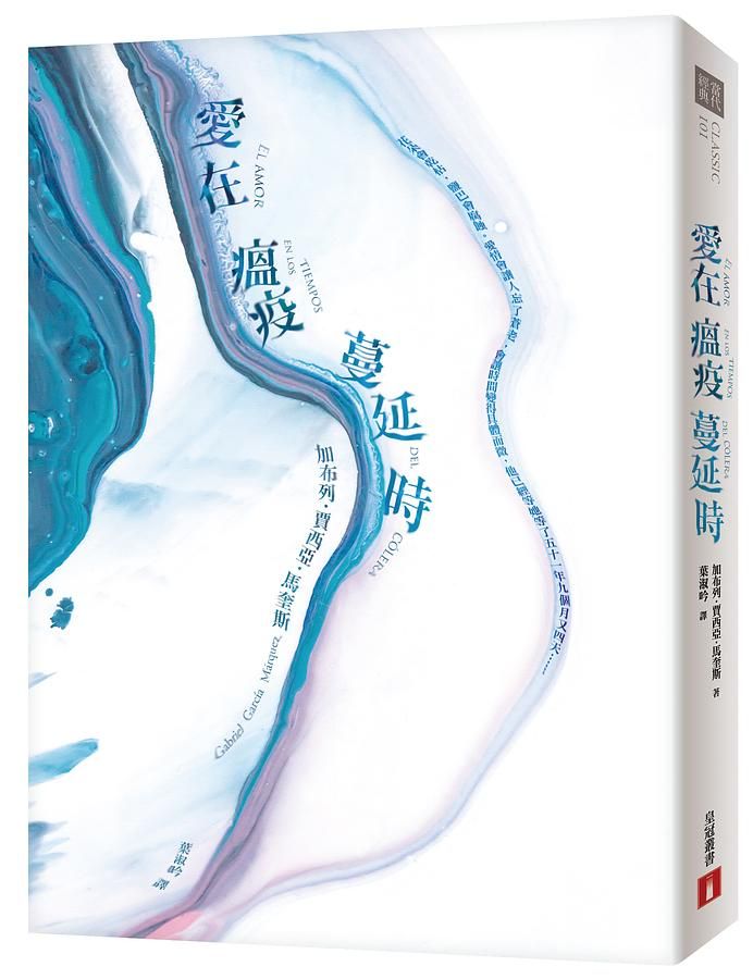 愛在瘟疫蔓延時