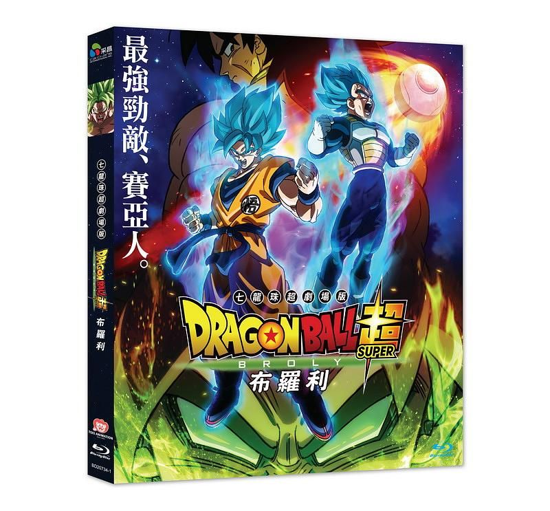 七龍珠超: 布羅利 (BD)