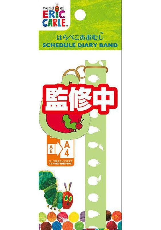 日本 The Very Hungry Caterpillar 綁書帶