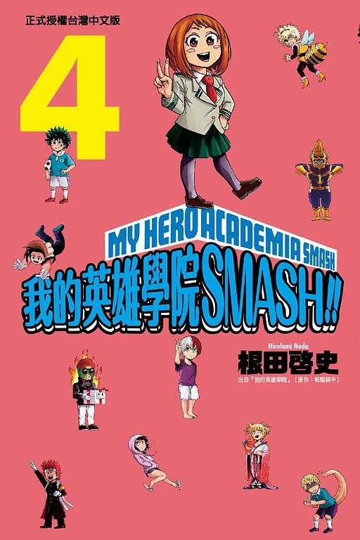 我的英雄學院SMASH!! 4