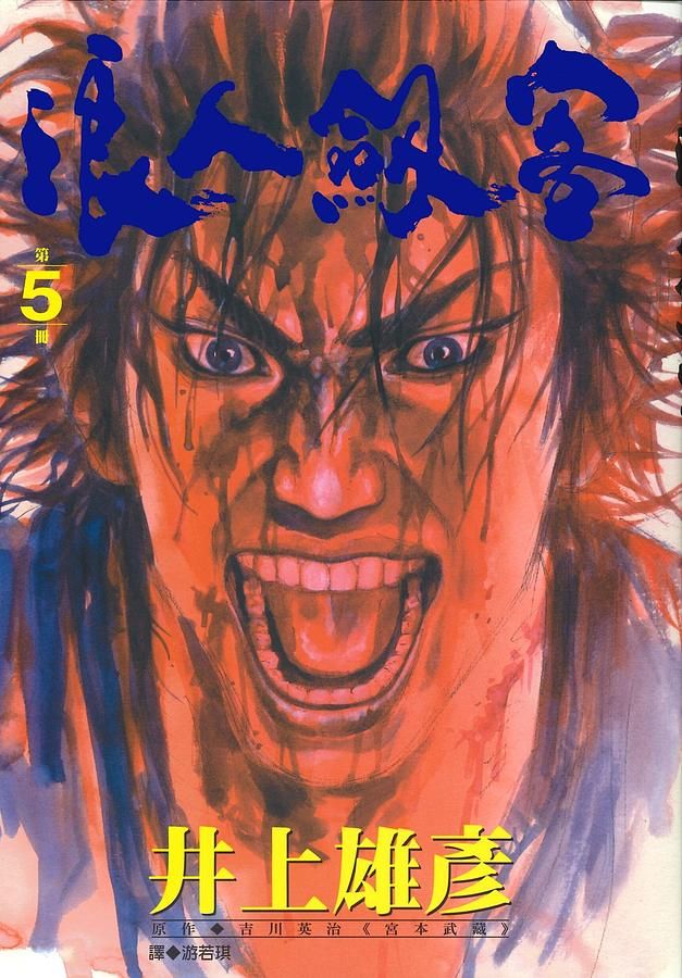 浪人劍客 5