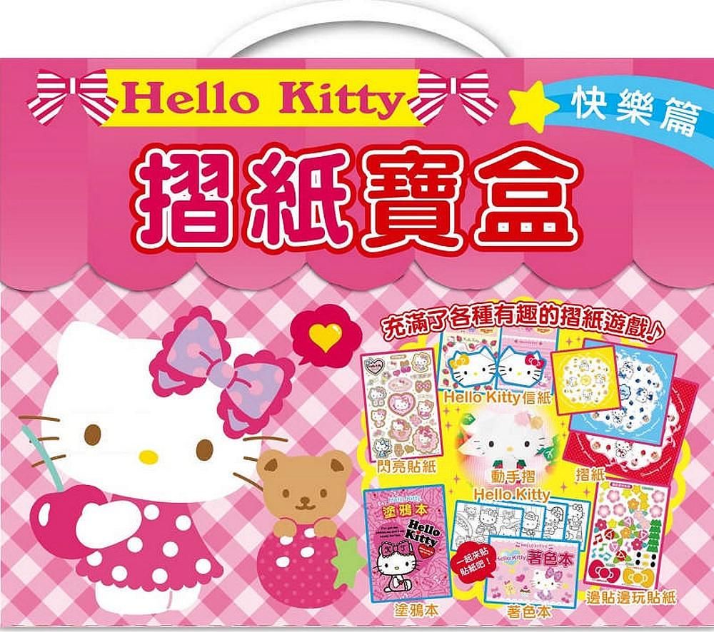 Hello Kitty摺紙寶盒/ 快樂篇