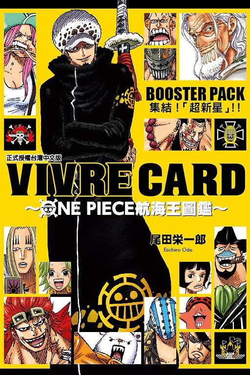VIVRE CARD~ONE PIECE航海王圖鑑~I 3: BOOSTER PACK集結! 超新星!!