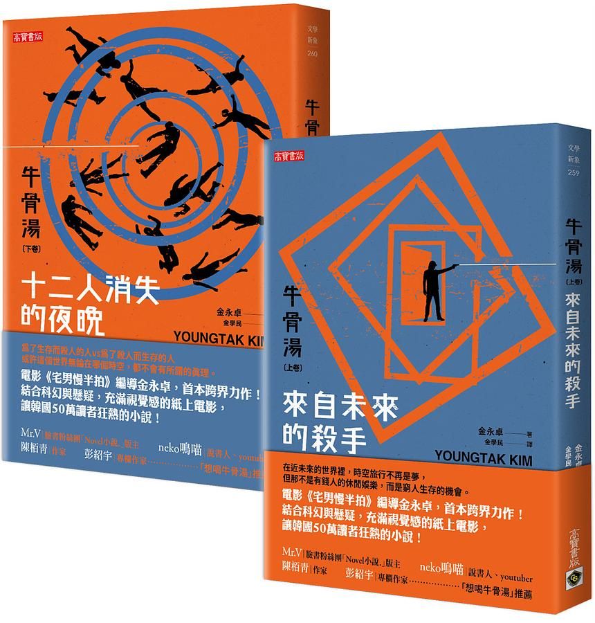 牛骨湯 上下卷 (2冊合售)