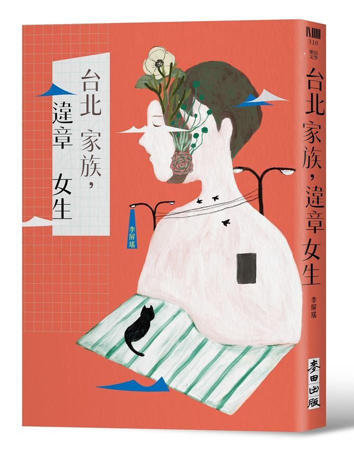台北家族, 違章女生
