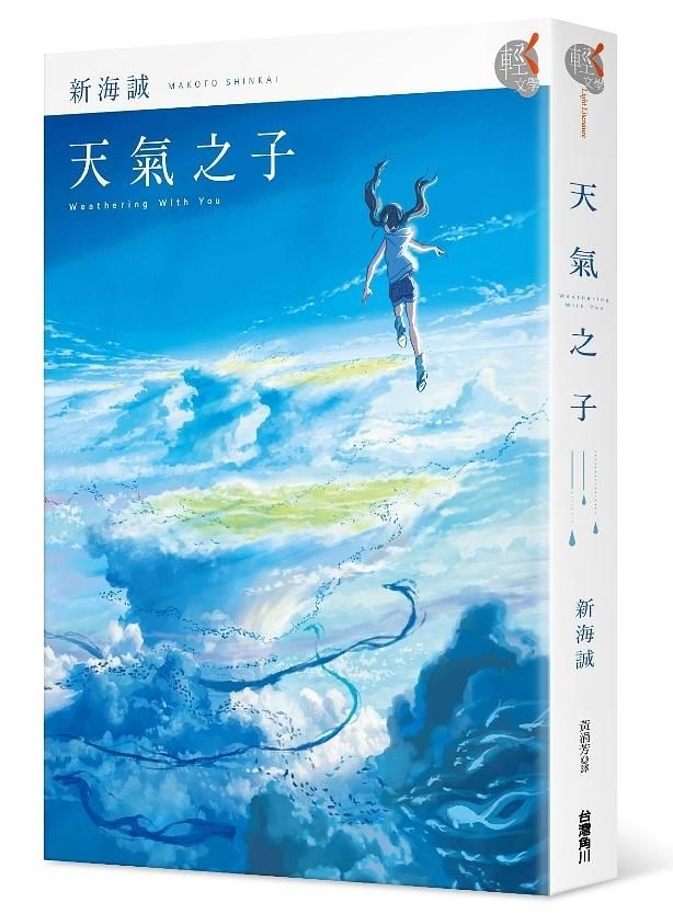 天氣之子