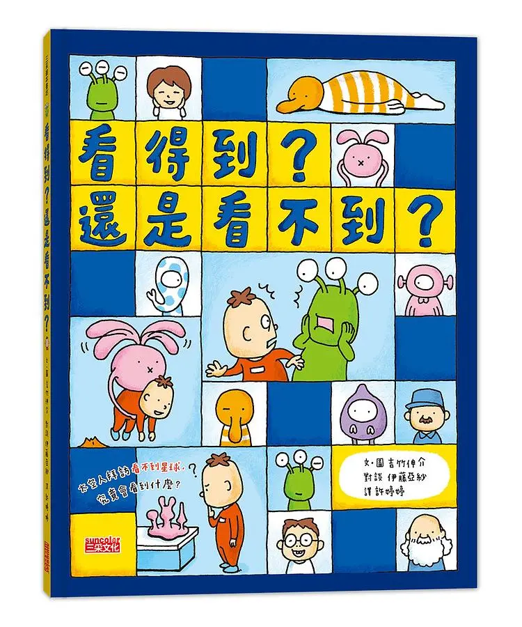 看得到? 還是看不到?
