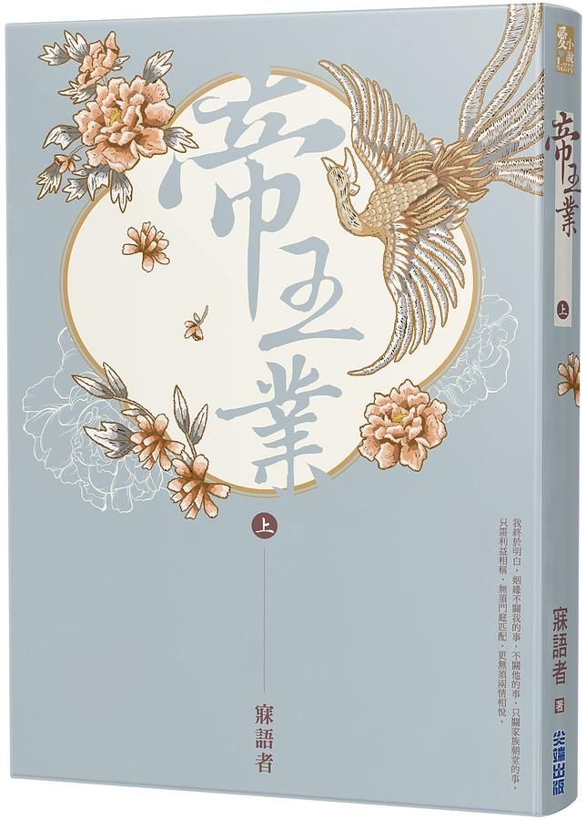 帝王業 上